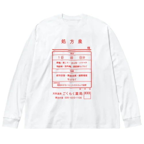 温泉『くすり袋パロディ』(文字レッド) Big Long Sleeve T-Shirt