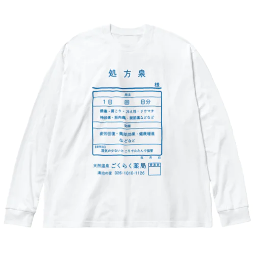 温泉『くすり袋パロディ』(文字ブルー) Big Long Sleeve T-Shirt