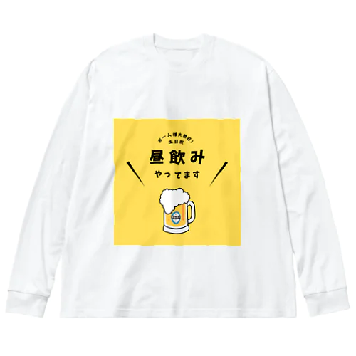 昼のみやってます Big Long Sleeve T-Shirt