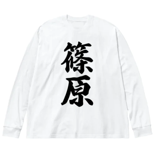 篠原 ビッグシルエットロングスリーブTシャツ