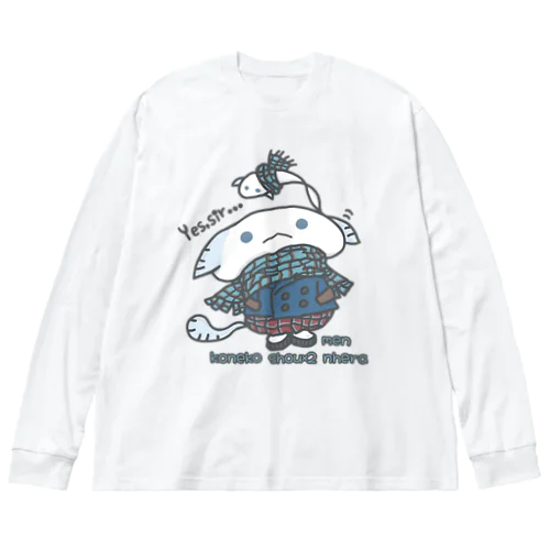 「ふゆこーでヒロ」 ビッグシルエットロングスリーブTシャツ