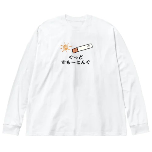 ぐっどすもーにんぐ（タバコ） ビッグシルエットロングスリーブTシャツ