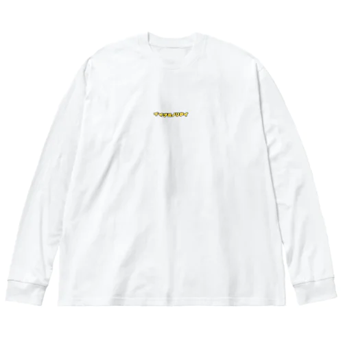 イイナミノリタイ・イエロー Big Long Sleeve T-Shirt