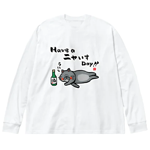 Have a ニャいす Day!!（黒猫） ビッグシルエットロングスリーブTシャツ