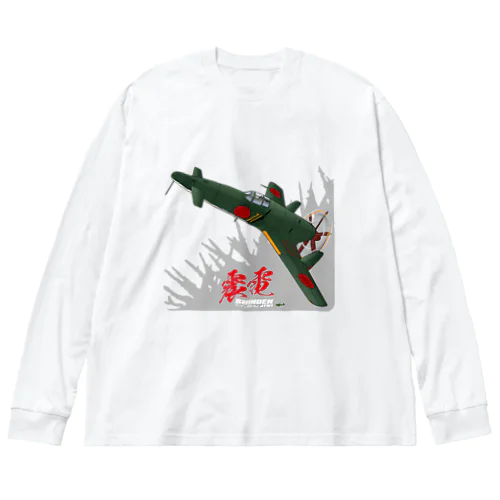 アクティブ 震電 Big Long Sleeve T-Shirt