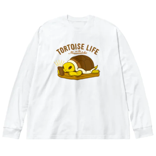 万年床でカメ生活 Big Long Sleeve T-Shirt