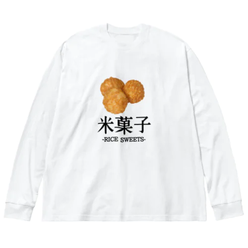 Japanese『揚げせん』米菓子グッズ Big Long Sleeve T-Shirt