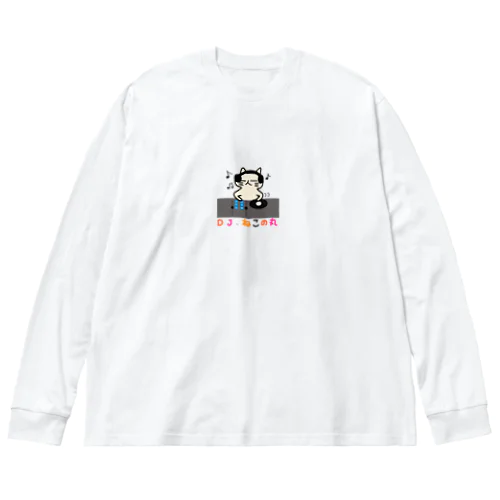 ねこの丸『ディスクジョッキー』Goods 2 ビッグシルエットロングスリーブTシャツ