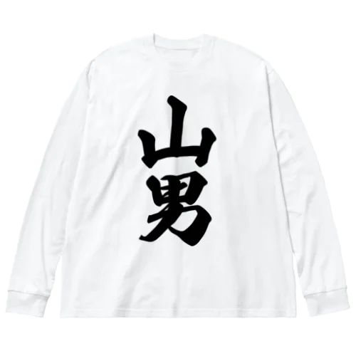 山男 Big Long Sleeve T-Shirt
