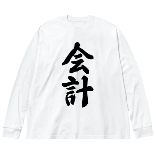 会計 ビッグシルエットロングスリーブTシャツ