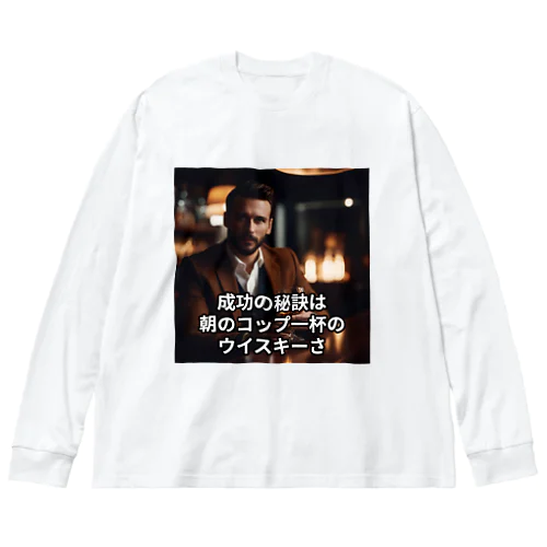 成功の秘訣は朝のコップ一杯のウイスキーさ Big Long Sleeve T-Shirt