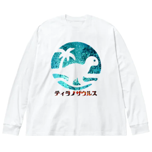 ティラノザウルス ビッグシルエットロングスリーブTシャツ