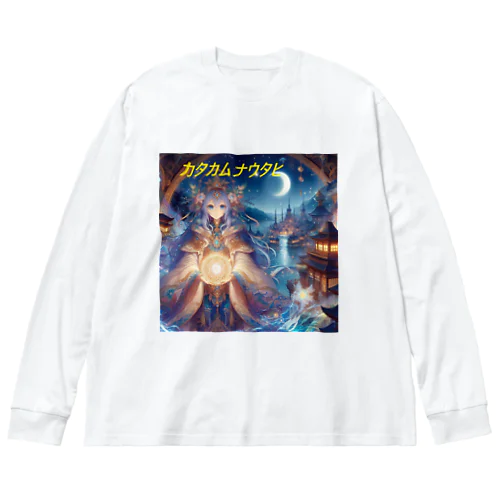 カタカムナウタヒ Big Long Sleeve T-Shirt