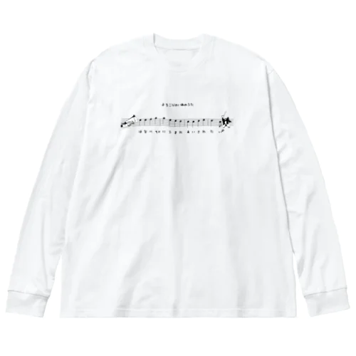 よろこびのいぬのうた[v2.8k] Big Long Sleeve T-Shirt