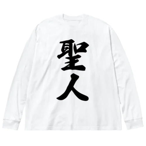 聖人 ビッグシルエットロングスリーブTシャツ