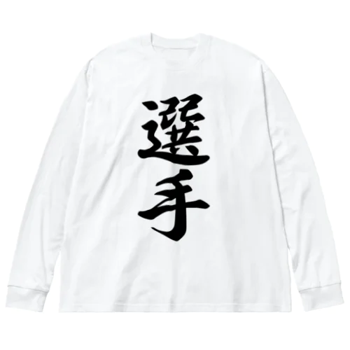 選手 Big Long Sleeve T-Shirt