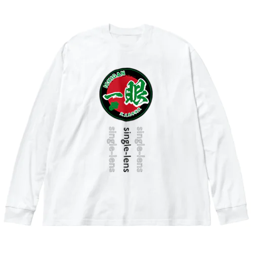 写真漢字COLLECTION 「一眼」 ☆白ボディ ビッグシルエットロングスリーブTシャツ