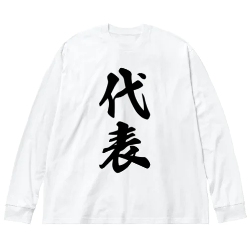 代表 Big Long Sleeve T-Shirt