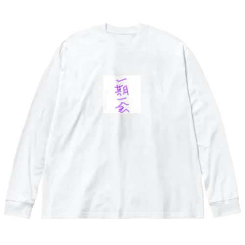 一期一会 ビッグシルエットロングスリーブTシャツ