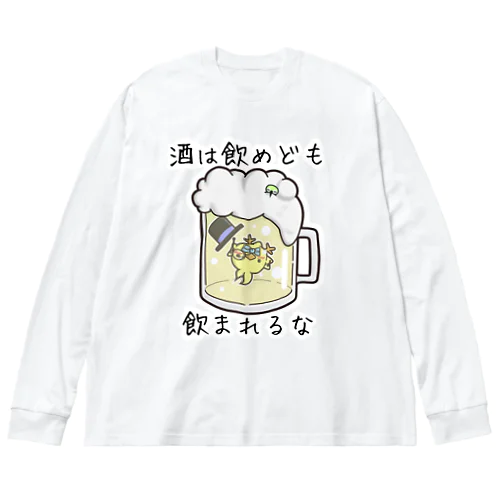 のまれるな男爵 ビッグシルエットロングスリーブTシャツ