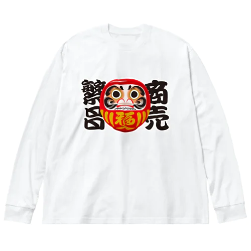 「商売繁昌」だるま ダルマ 達磨  Big Long Sleeve T-Shirt