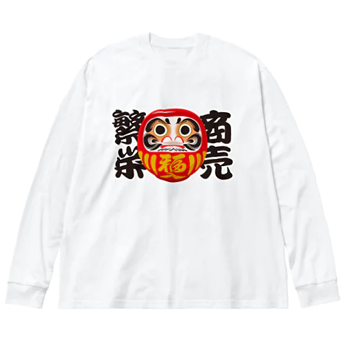 「商売繁栄」だるま ダルマ 達磨  Big Long Sleeve T-Shirt