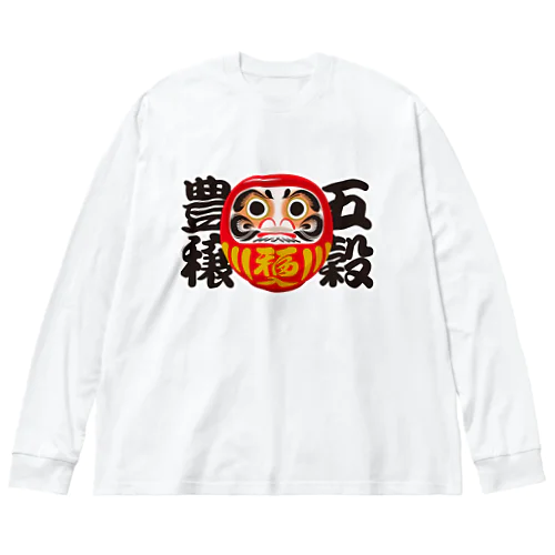 「五穀豊穣」だるま ダルマ 達磨  Big Long Sleeve T-Shirt