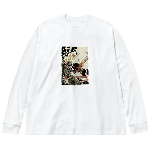 太陽の東と月の西 Big Long Sleeve T-Shirt