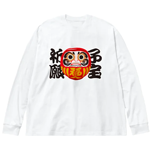 「子宝祈願」だるま ダルマ 達磨  ビッグシルエットロングスリーブTシャツ