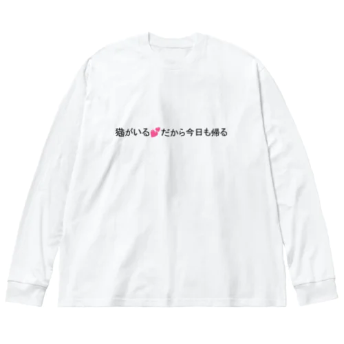 家に猫がいる人 ビッグシルエットロングスリーブTシャツ