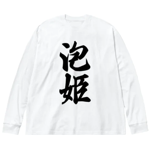 泡姫 Big Long Sleeve T-Shirt