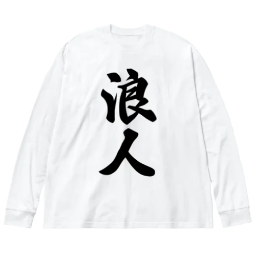 浪人 Big Long Sleeve T-Shirt