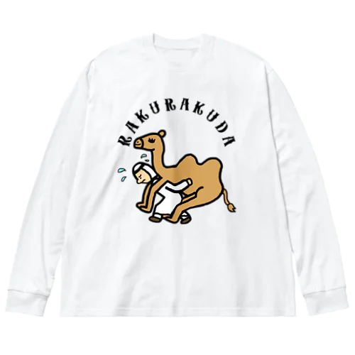 楽々だ ビッグシルエットロングスリーブTシャツ