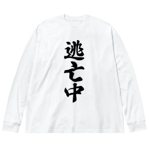 逃亡中 ビッグシルエットロングスリーブTシャツ