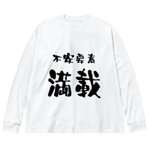 言葉　不安要素満載 ビッグシルエットロングスリーブTシャツ