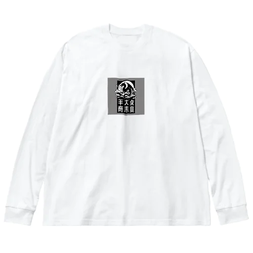 幸運のドラゴン Big Long Sleeve T-Shirt