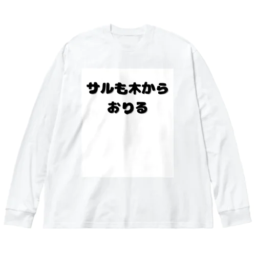 おもこと１ ビッグシルエットロングスリーブTシャツ