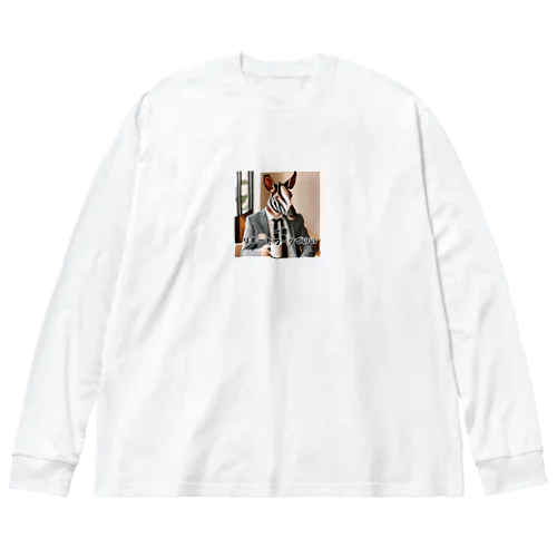 絶滅危惧種の貿易会社４ Big Long Sleeve T-Shirt