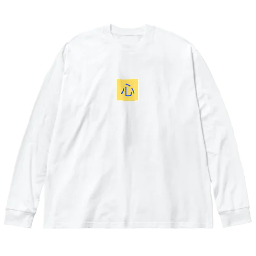 鋼のメンタルより、しなやかなメンタルα Big Long Sleeve T-Shirt