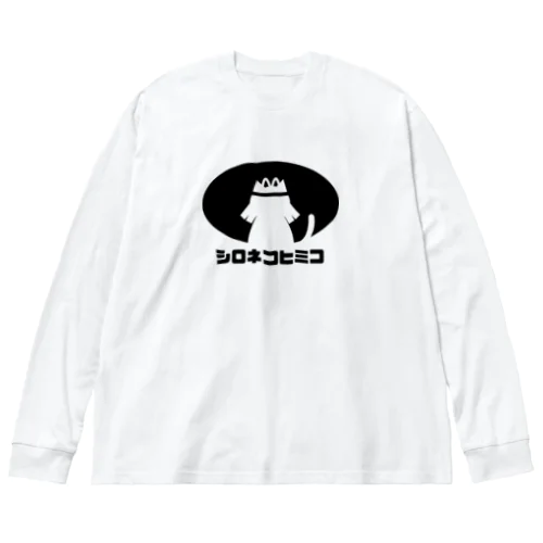 シロネコヒミコ ビッグシルエットロングスリーブTシャツ