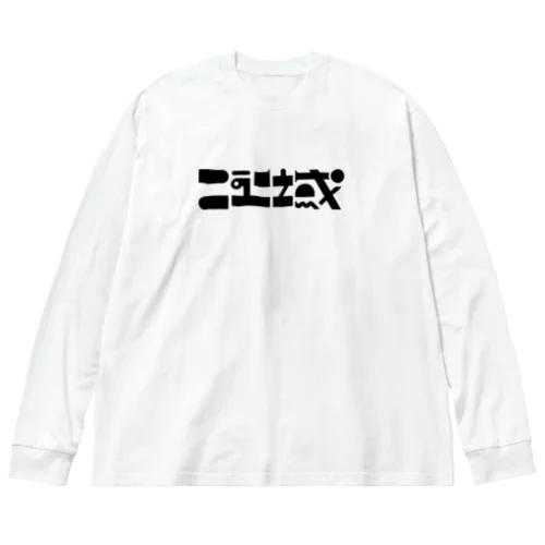 new iki black ver. Big Long Sleeve T-Shirt