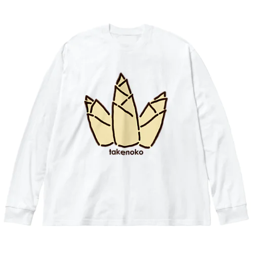 たけのこ_240410 Big Long Sleeve T-Shirt