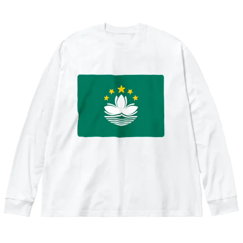 マカオの旗 Big Long Sleeve T-Shirt