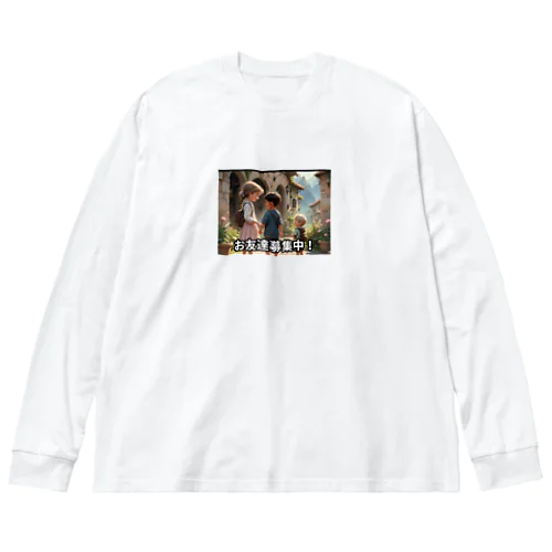 子ども　お友達募集 Big Long Sleeve T-Shirt