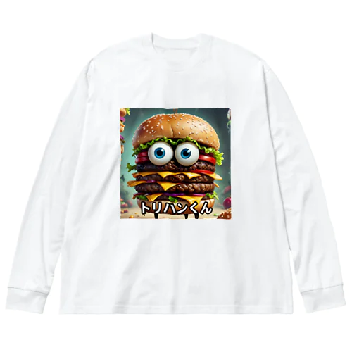 ハンバーガー　トリプルくん Big Long Sleeve T-Shirt