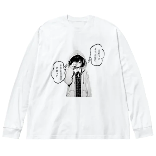 涙の理由　シリーズ2 Big Long Sleeve T-Shirt