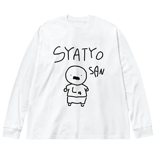 SYATYO SAN ビッグシルエットロングスリーブTシャツ