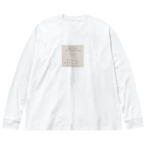 Ⅰペテロ2:4 Big Long Sleeve T-Shirt