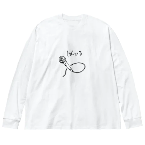 ぼーかる(淡色) ビッグシルエットロングスリーブTシャツ