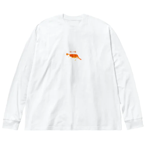 茶トラ猫 ビッグシルエットロングスリーブTシャツ